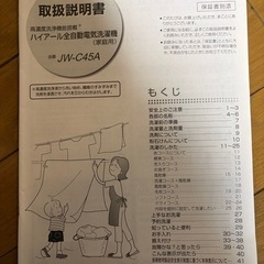 【決まりました】Haier全自動洗濯機の画像