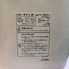 ジャンク品 ホームベーカリーの画像