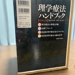 理学療法ハンドブック　改訂第４版　全４巻 細田　多穂　編集　柳澤　健　編集の画像