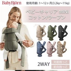 ベビービョルン抱っこ紐　ベビーキャリアminiMINIの画像