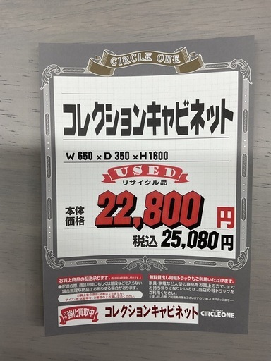 KK-10【新入荷　リサイクル品】コレクションキャビネット　ナチュラル