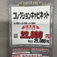 KK-10【新入荷　リサイクル品】コレクションキャビネット　ナチュラルの画像