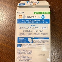 歯磨きシート 5ヶ月頃〜の画像