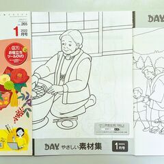 月間デイ2022　１月号～１２月号　12冊の画像