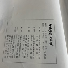 塩尻市片丘歴史資料の画像