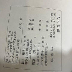 塩尻市片丘歴史資料の画像