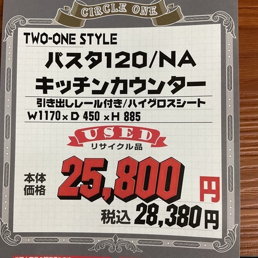 KK-11【新入荷 リサイクル品】TWO-ONE STYLE パスタ120 キッチン