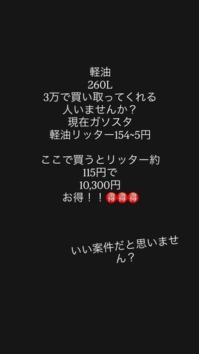早い者勝ち！！軽油260L ポリタンク付属！！