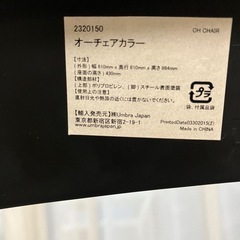 umbra chair アンブラ　オーチェアの画像
