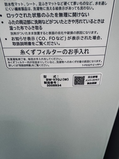 HITACHI ビートウォッシュ 7.0kg 2023年製