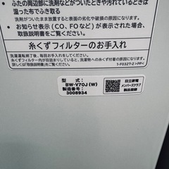HITACHI ビートウォッシュ 7.0kg 2023年製の画像