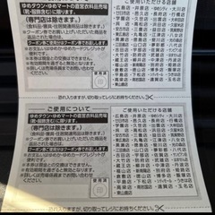 ゆめタウン・ゆめマート500円引券×3枚3️⃣の画像