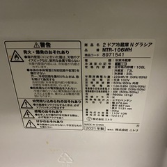 ○東136 2021年製 ニトリ 冷蔵庫 NTR-106WH 2ドア 一人暮らし用 掃除無し 現状品の画像