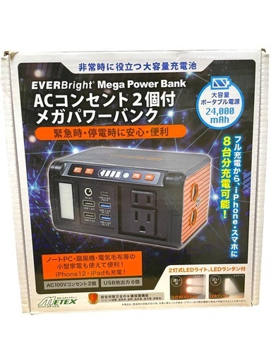 【未使用】ポータブル電源