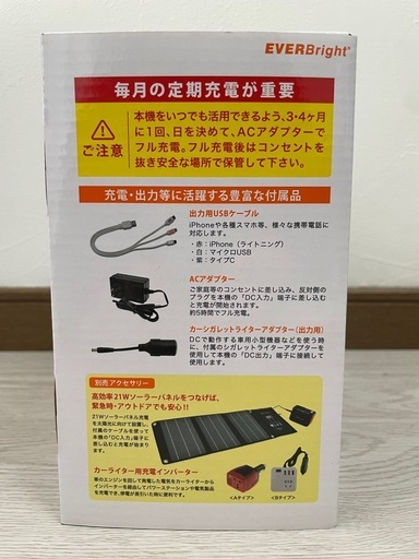 【未使用】ポータブル電源