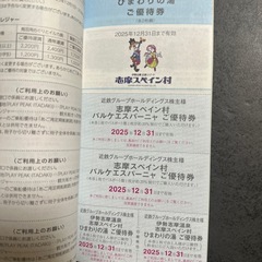 近鉄乗車券　優待券の画像