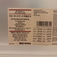 【無印良品】【2個】クローゼットケース（衣装ケース」）の画像