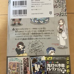 【漫画】鬼灯の冷徹　1〜27巻（27のみ新品）の画像