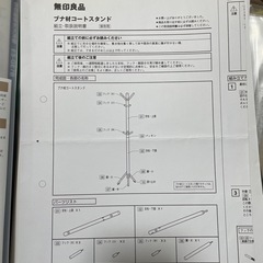 無印良品　コートスタンドの画像
