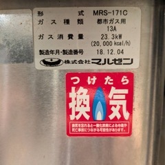 マルゼンの(都市ガス)ガス式ゆで麺機(MRS-171C)2018年製の画像