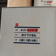吊り下げ名札　新品の画像