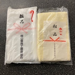 K2511-260粗品 タオル 2枚セット 未使用品 保管汚れ有りの画像