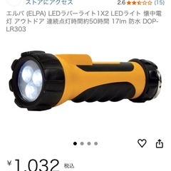  ELPA（エルパ） LEDラバーライト 1×2 懐中電灯の画像