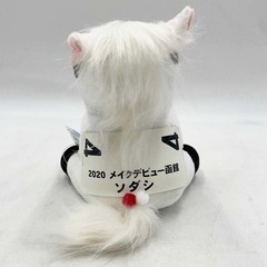【未使用】【ソダシ】 アイドルホース ぬいぐるみ  Mサイズ 2020 メイクデビュー函館 競馬の画像