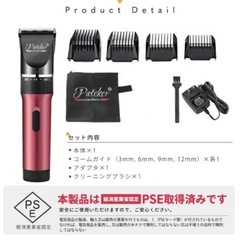 Pateker パテッカー 充電式コードレス 袋付き ペット用バリカンの画像