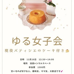 ゆる女子会開催🩷