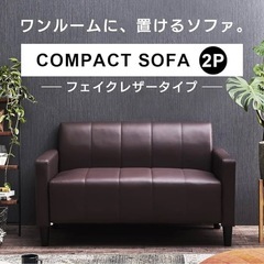 アイリスプラザ ソファ 2人掛け 幅113cm　黒の画像