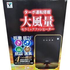 YAMAZEN ヤマゼン ターボ運転搭載 セラミックファンヒーター ASF-MN121（B）の画像