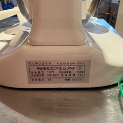 FMIのキッチンエイドミキサー(KSM5WH)2010年製の画像