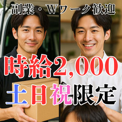 週1〜OK！土日限定の美容師バイト｜時給2000円　副業・…