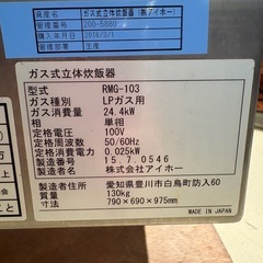 AIHOのシャリプロ・ガス式立体炊飯器(RMG-103)2015年製の画像