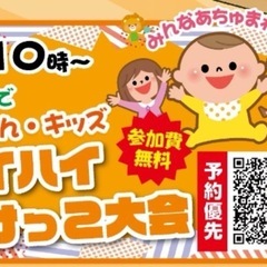 ハイハイかけっこ大会❣️参加者募集❣️