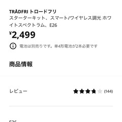 【新品未使用】イケア トロードフリ　TRÅDFRI LEDスターターキット電球 E26の画像