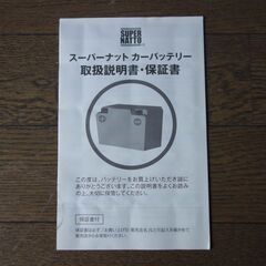 バッテリー 90D23L エスティマ等 新品の画像