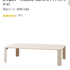 折り畳みテーブル(LW2 12075 ホワイトウォッシュ)の画像