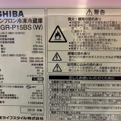 東芝2018年式153L冷蔵庫の画像