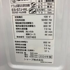 ★リユースのサカイ千葉中央店★ SHARP ドラム式洗濯乾燥機 7.0ｋｇ/3.5ｋｇ 24年式 動作確認／クリーニング済み TC5384の画像