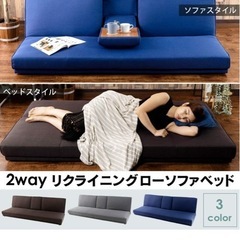 引き取り限定ロータイプ3人がけソファーベッドの画像