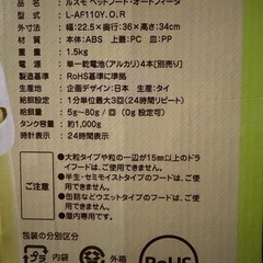 ペット用自動き給餌器の画像