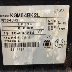 【11/22まで】リンナイ　ガスコンロ　2019年製？の画像
