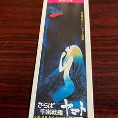 小説　宇宙戦艦ヤマトの画像