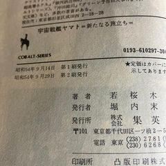 小説　宇宙戦艦ヤマトの画像