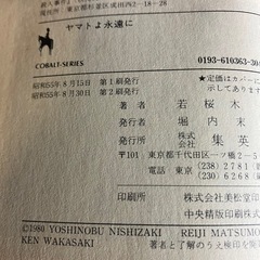 小説　宇宙戦艦ヤマトの画像