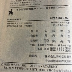 小説　宇宙戦艦ヤマトの画像