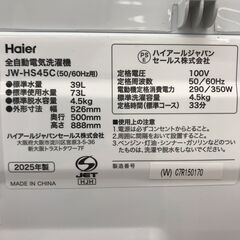 A-557【リユースのサカイ野々市店】ジモティ来店特価‼ 洗濯機 ハイアール JW-HS45C 2025年製 動作チェック＆クリーニング済みの画像