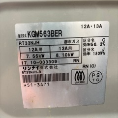 リンナイ　ガステーブル
の画像